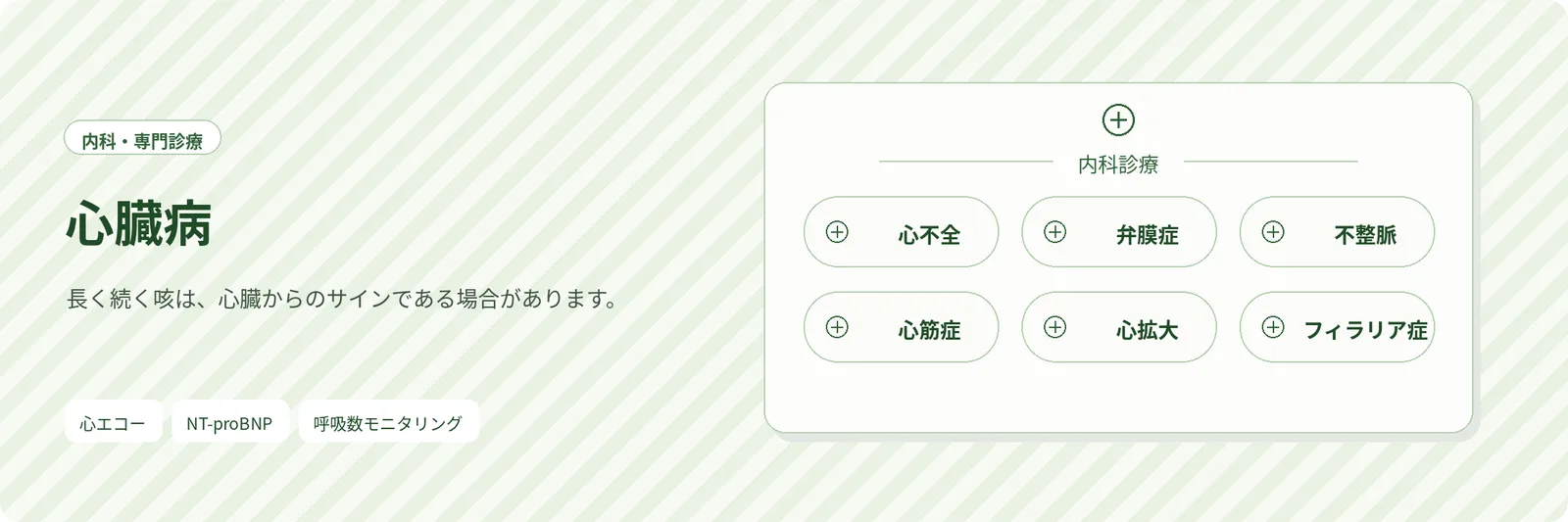 心臓病
