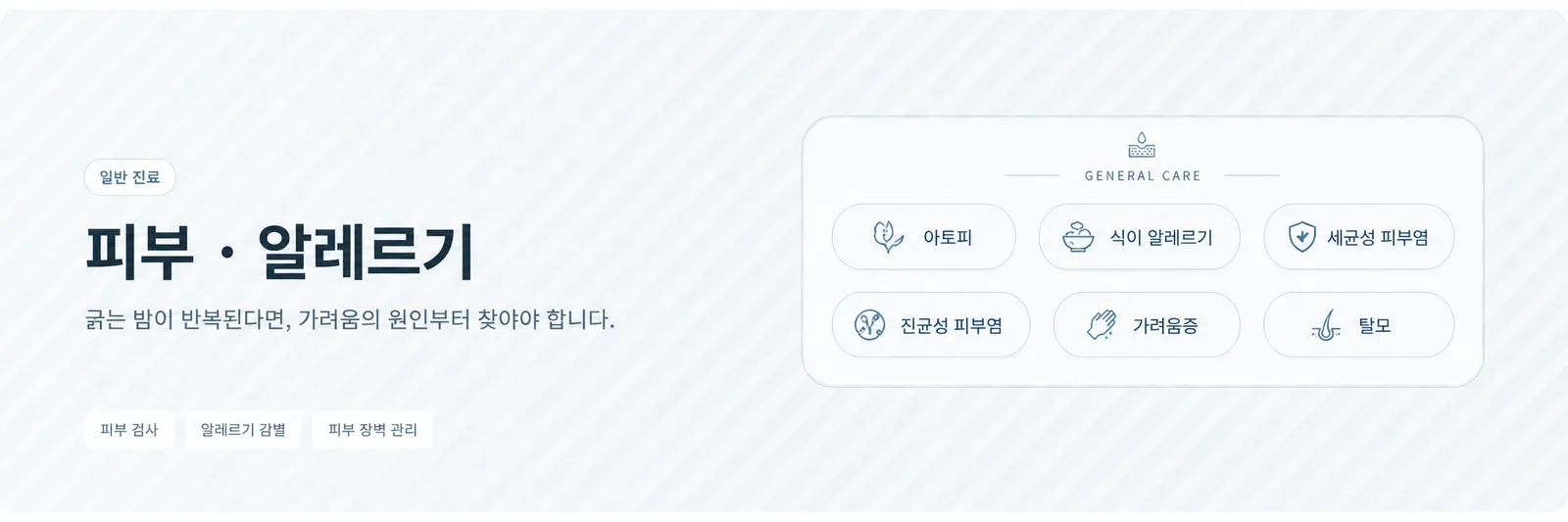 피부·알레르기