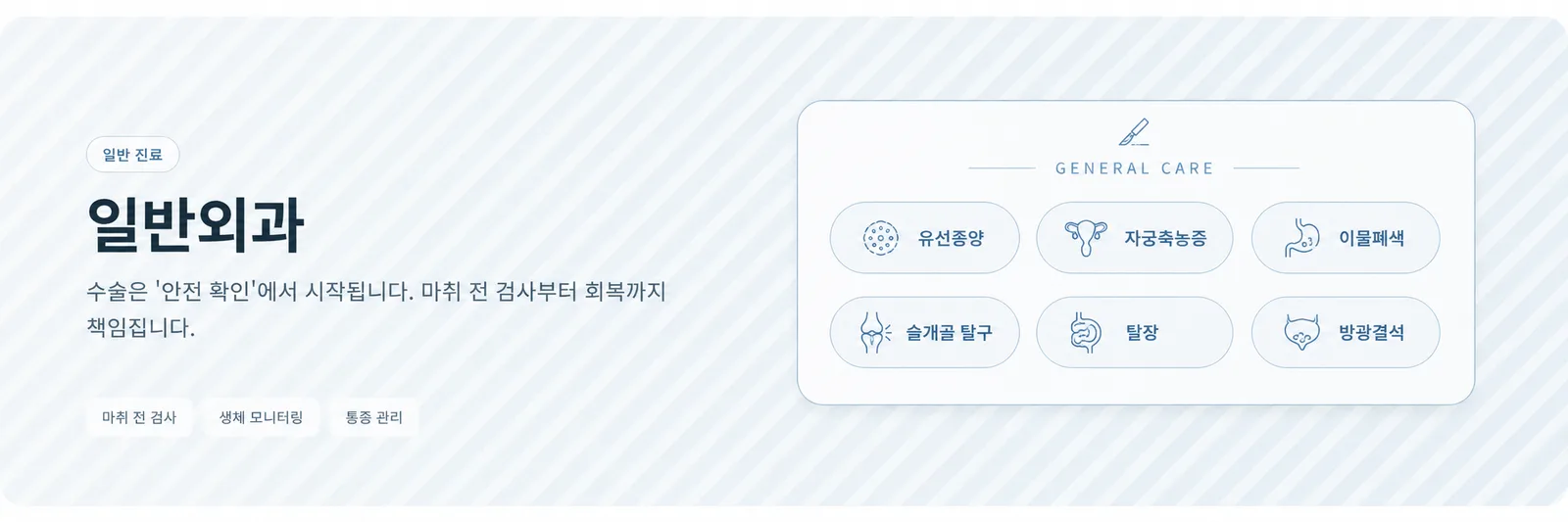 일반외과