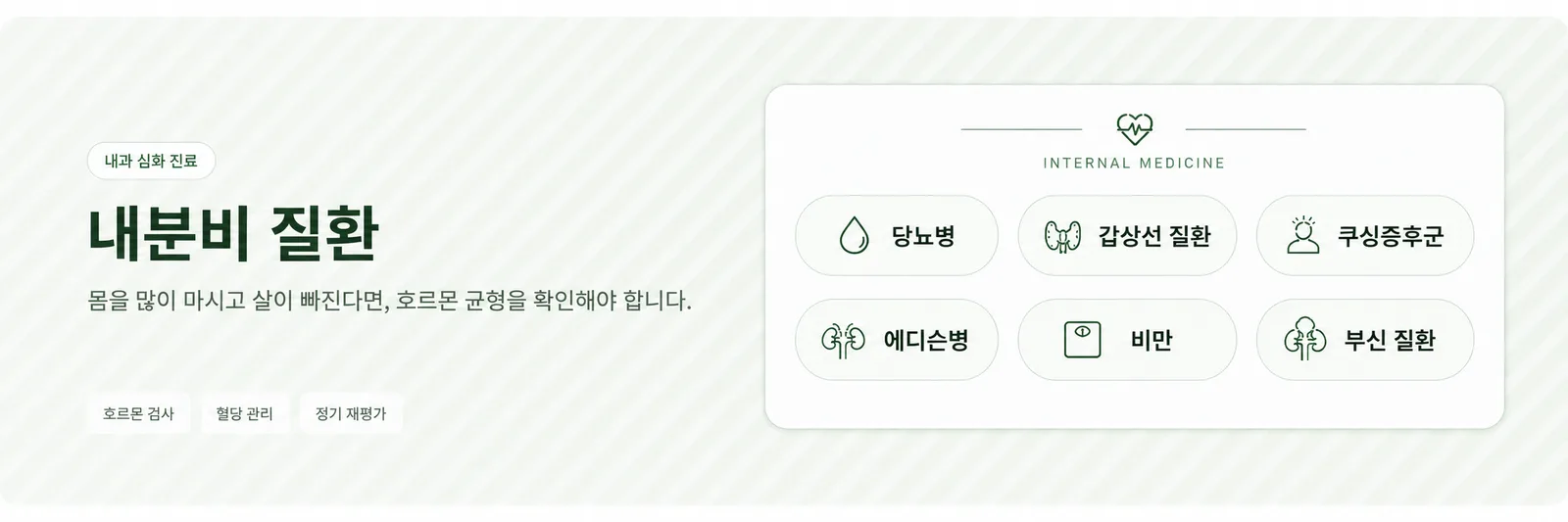 내분비 질환